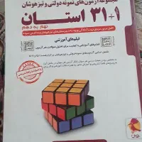 کتاب ۳۱ استان جامع نهم به دهم سالم