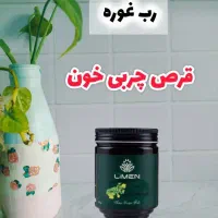 خوردن رب غوره