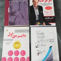 کتاب های اثر مرکب و بازاریابی شبکه ای