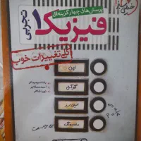 کتاب تست فیزیک دهم خیلی سبز