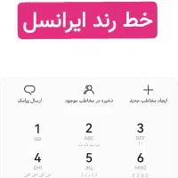 فروش سیمکارت ایرانسل(شمارش باقلوا‌‌)