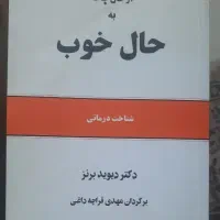 رایگان بخون خلاصه تصویری کتاب«ازحال بدبه حال خوب»