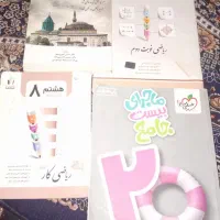 کتاب کار هشتم.