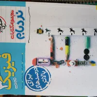 نردبام خیلی سبز دوزادهم