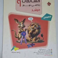 مسابقات ریاضی نهم مرشد