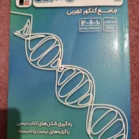 زیست شناسی تصویری جامع کنکور تجربی