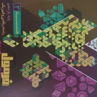 فرمول بیست یازدهم هندسه و دستگرمی نهایی