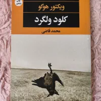 تعدادی رمان شاهکار