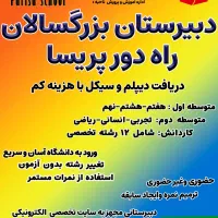 دیپلم رسمی قانونی سیکل نهم