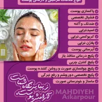 پاکسازی وجوانسازی تخصصی صورت