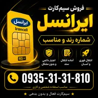 خط رند ایرانسل