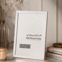 قاب عکس A4 ابعاد ۲۰*۳۰(زیر قیمت بازار)