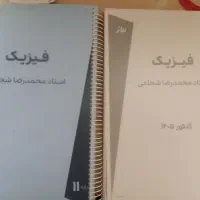 جزوه ماز شجاعی جامع ۴۰۵ دوجلد
