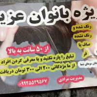 خریدوفروش مو(خریدار)
