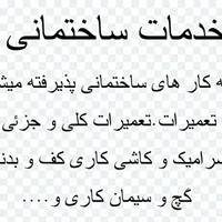 خدمات ساختمانی (کاشی و سرامیک)