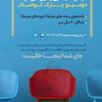 کار آموز مربی گری کودک