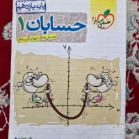 حسابان ۱
