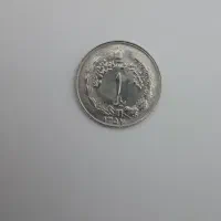 سکه سال ۱۳۵۷