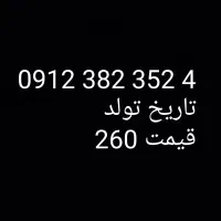 کد 3 تاریخ تولدی