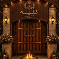 استخدام نیروی باریستا