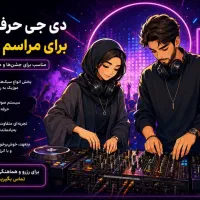 دی جی