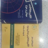کتاب الکترومغناطیس میدان و موج رایگان
