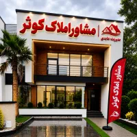 رهن-و-اجاره-آپارتمان-96-متری