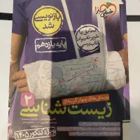 کتاب کار زیست یازدهم تجربی نو نو