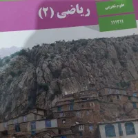 کتاب ریاضی یازدهم تجربی