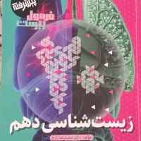 کتاب فرمول بیست زیست دهم