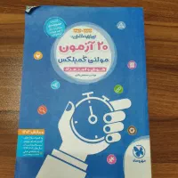 کتاب ۲۰ آزمون مولتی کمپلکس