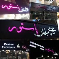 تابلو حروف برجسته چلنیوم پلاستیک استیل لایت باکس