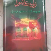 کتاب استخاره ودعا