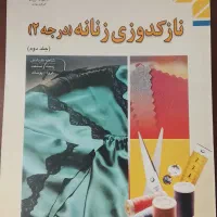 کتاب|لوازم خیاطی و بافتنی|شیروان (خراسان), |دیوار