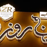تابلوی چلنیوم لوکس آرایشگاه