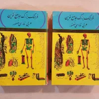 کتاب فرهنگ بزرگ جامع نوین