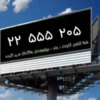 خط ثابت بیلبوردی طلایی مخصوص برندها
