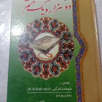 دوهزار و یک ختم