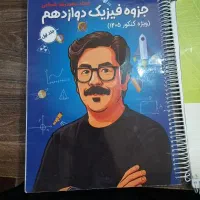 جزوه فیزیک دوازدهم شجاعی جلد یک