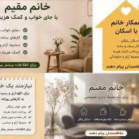 کار سبک همراه با اسکان