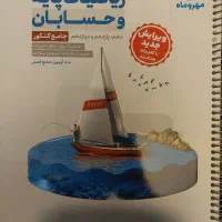 کتاب های تست و کمک درسی پایه دوازدهم