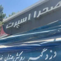 نصاب شیشه دودی ودزدگیر