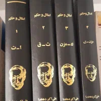۴ جلدی کتب امثال الحکم