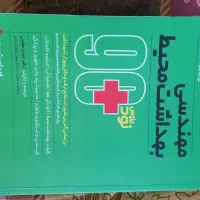 90 پلاس بهداشت محیط