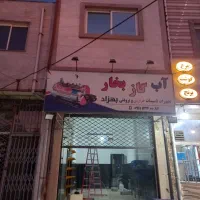 نانوایی