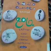 جامع خیلی سبز