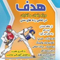 آکادمی ورزشی هدف
