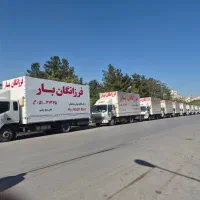 از شرق تاغرب همراه کامیون6/5مترفرزانگانبارسراسری