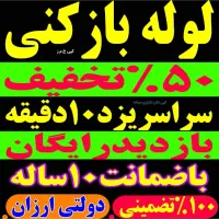 چاهبازکن نرخ اتحادیه۵۵٪تخفیف فنرزنی بازکردن فاضلاب