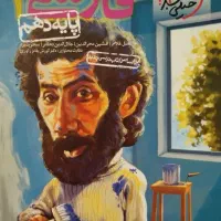 دین وزندگی بهمن آبادی+فارسی خیلی سبز+عربی خیلی سبز